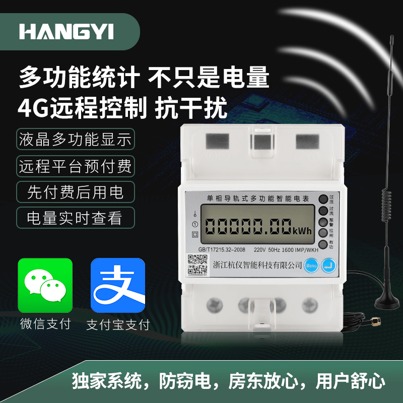 單相導(dǎo)軌式多功能智能電表