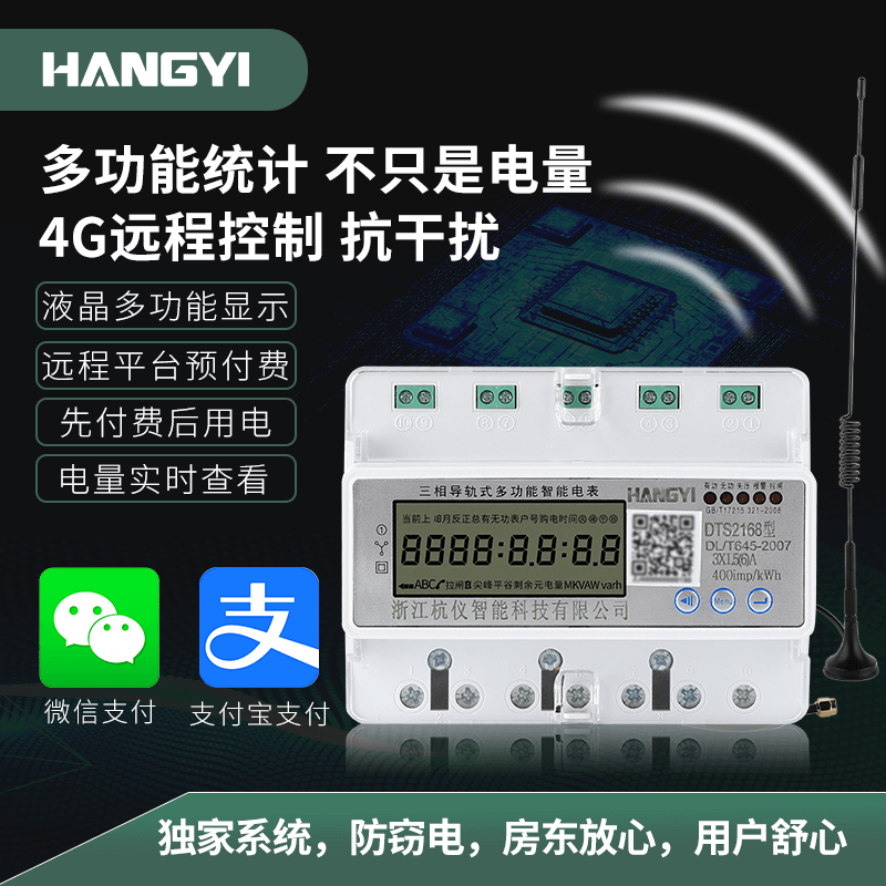 DTS2168型 三相導(dǎo)軌式多功能智能電表