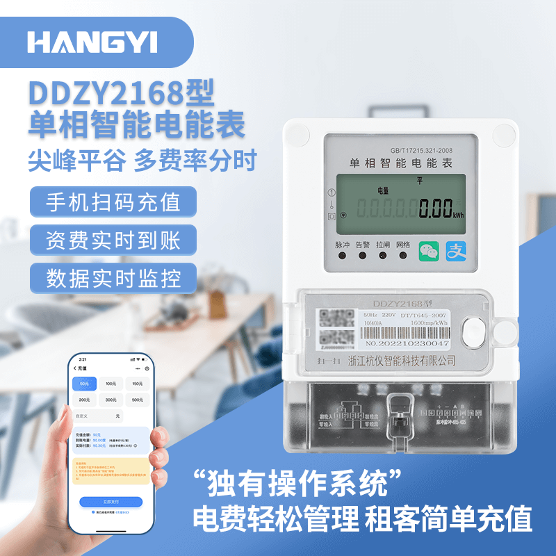 DDZY2168型 單相智能電能表
